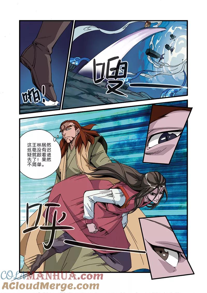 仙逆 第47话 域外 第3页
