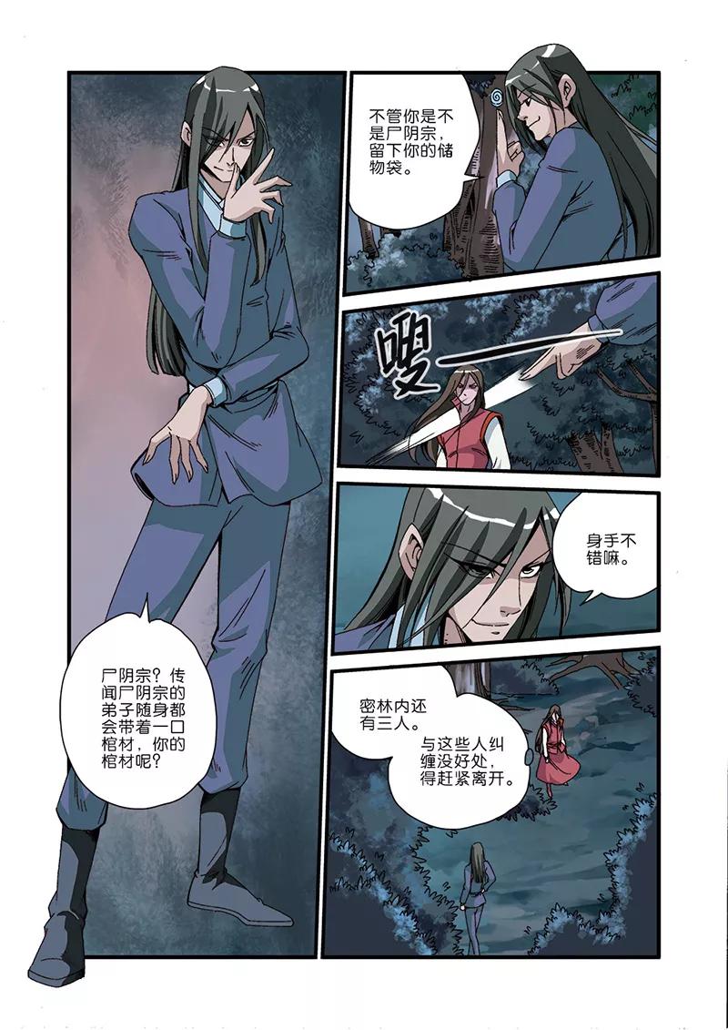 仙逆 第47话 域外 第16页
