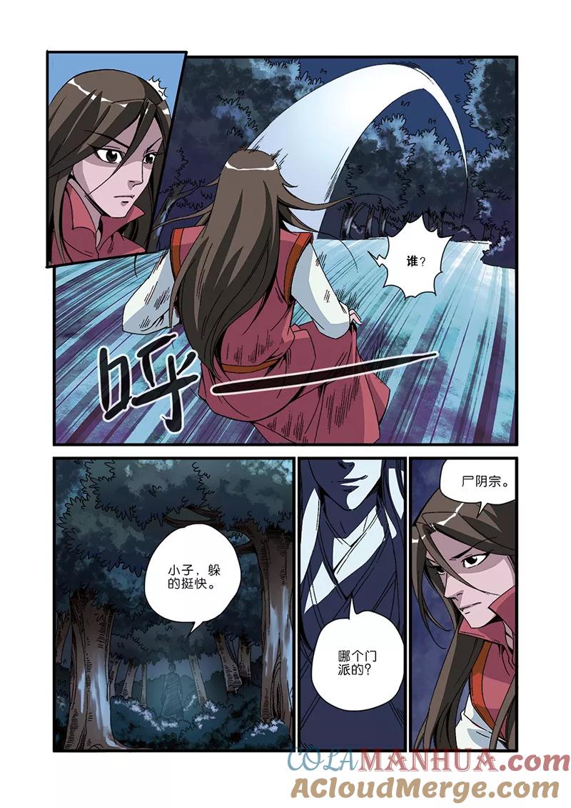 仙逆 第47话 域外 第15页