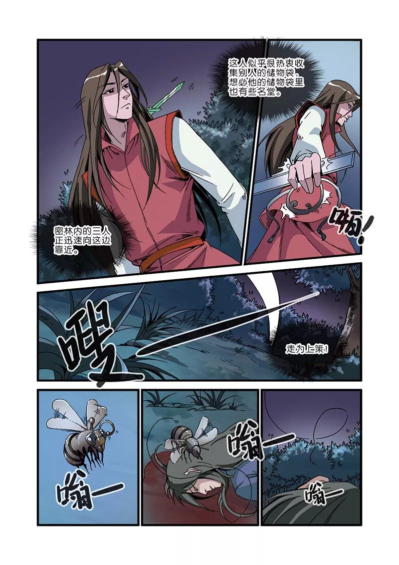仙逆 第47话 域外 第20页