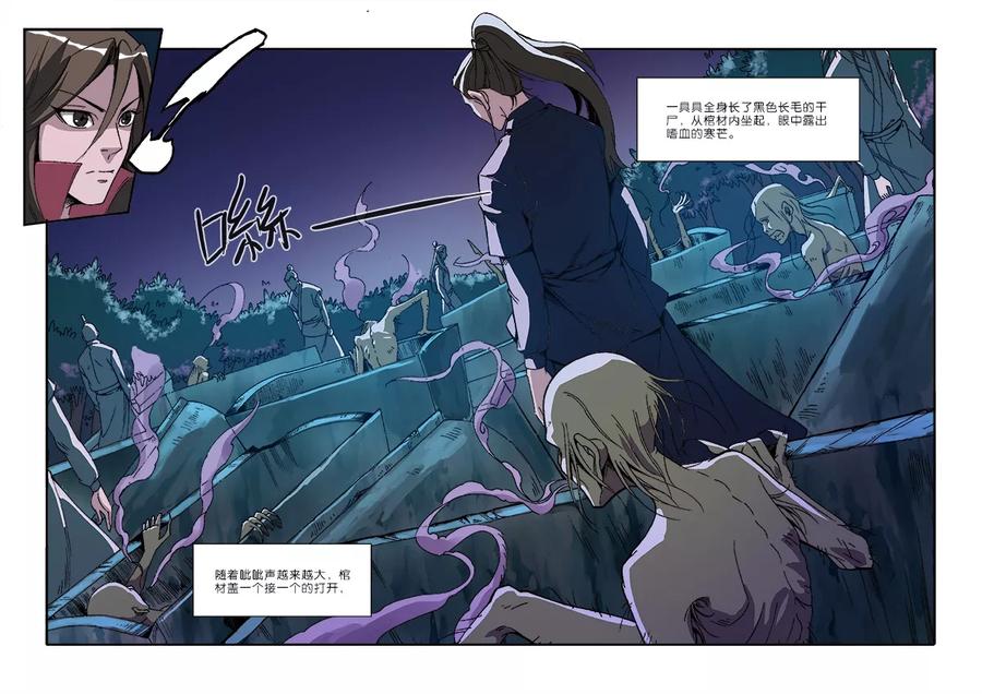 仙逆 第47话 域外 第10页