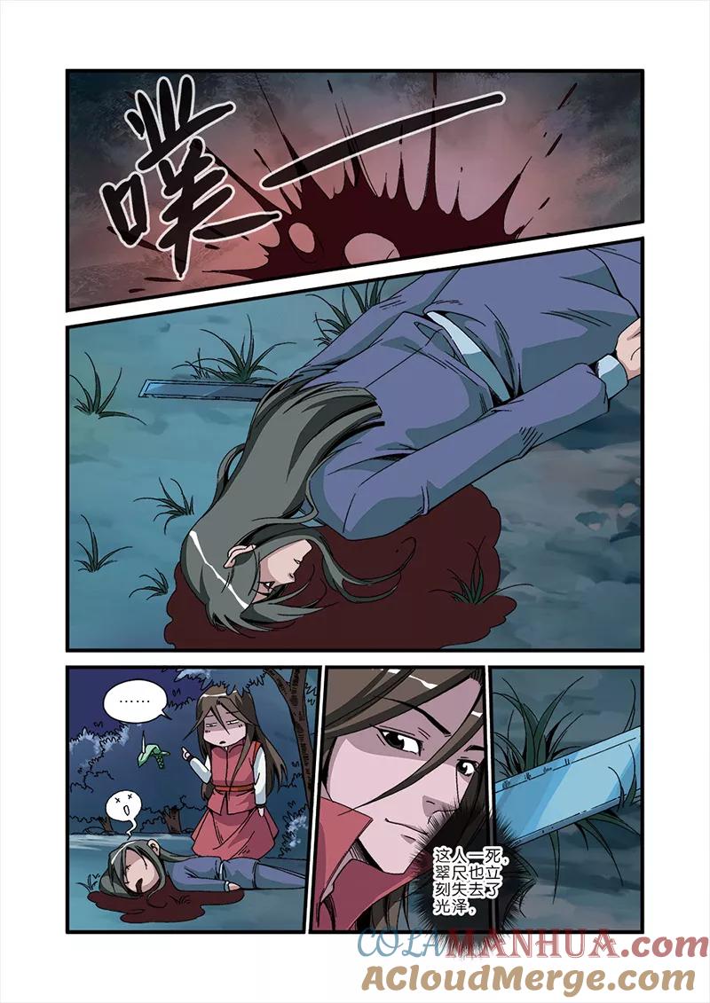 仙逆 第47话 域外 第19页