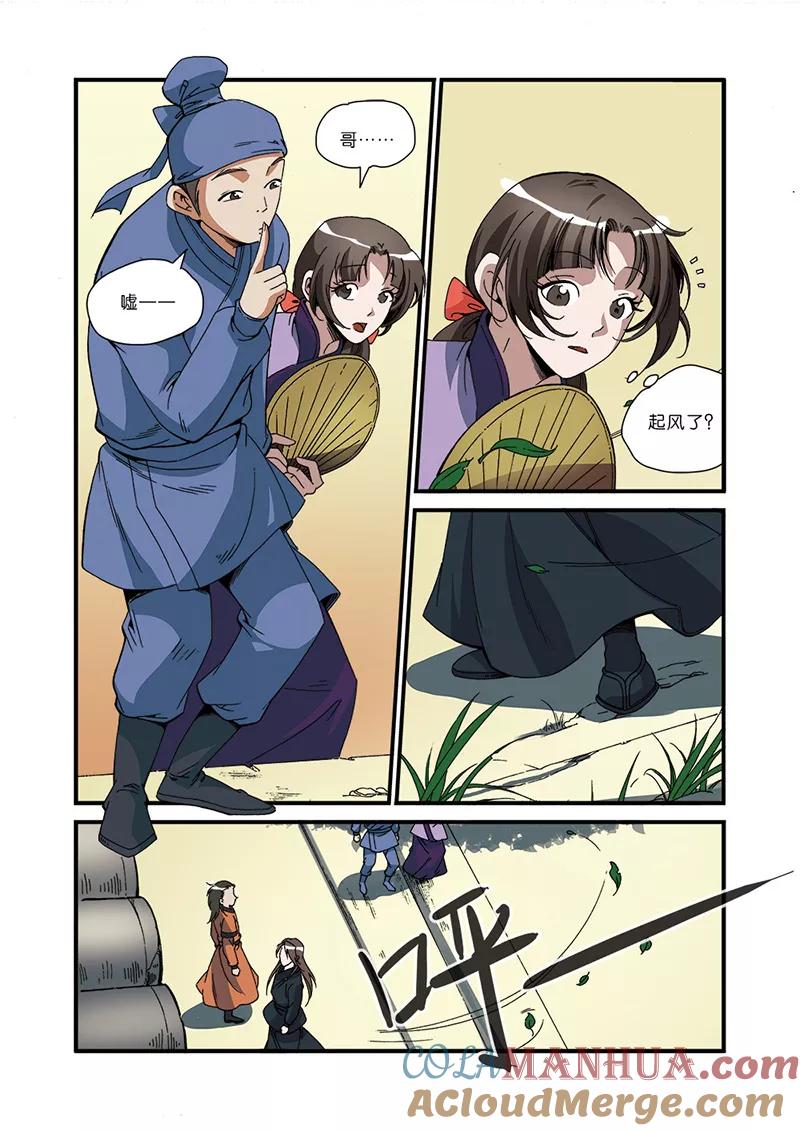 仙逆 第48话 灭门 第13页