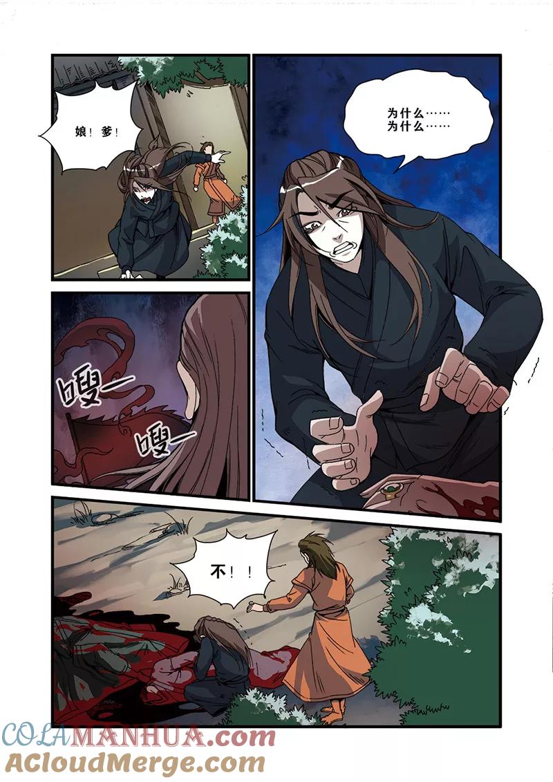 仙逆 第48话 灭门 第23页