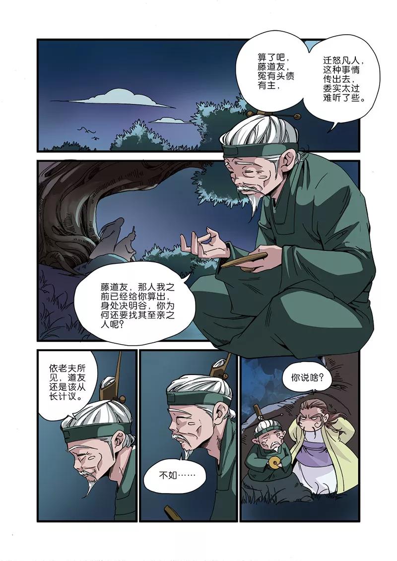 仙逆 第48话 灭门 第2页