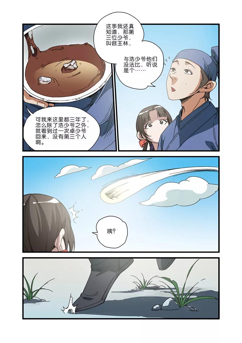 仙逆 第48话 灭门 第8页
