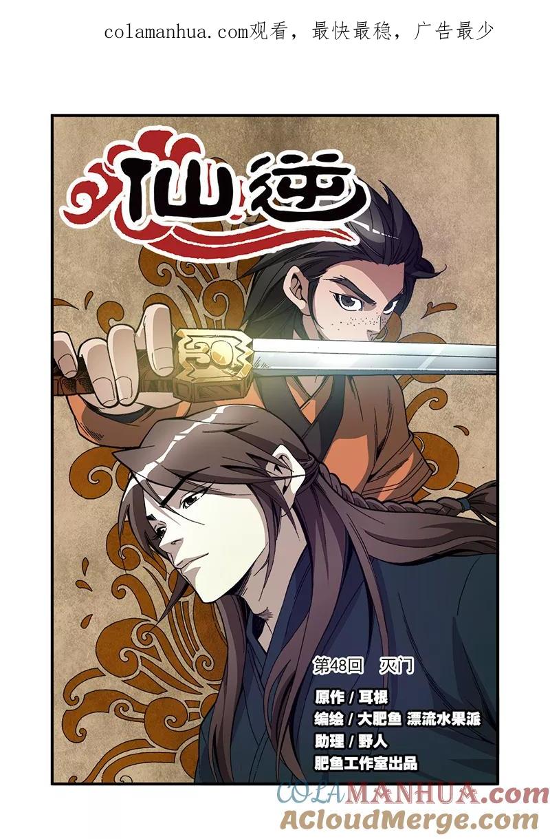 仙逆 第48话 灭门 第1页