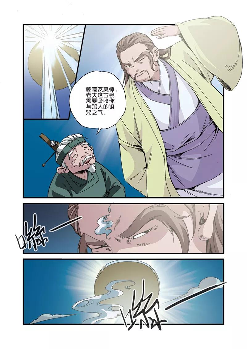 仙逆 第48话 灭门 第4页