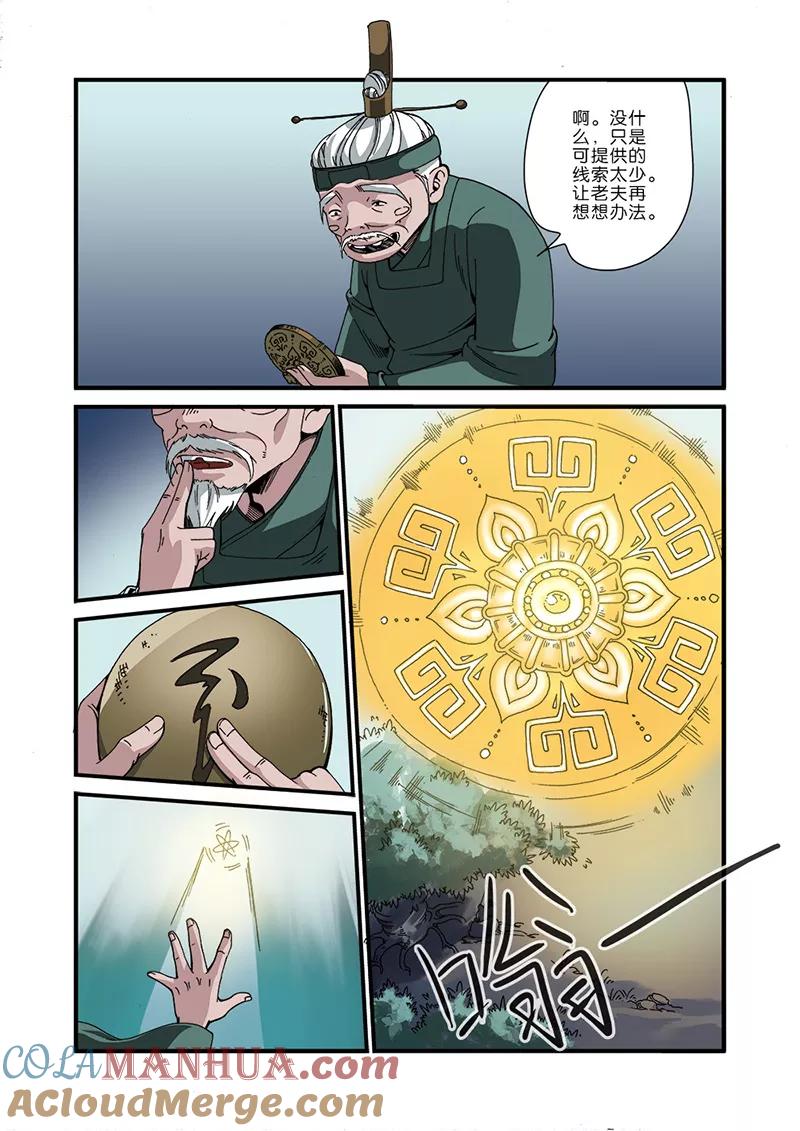 仙逆 第48话 灭门 第3页