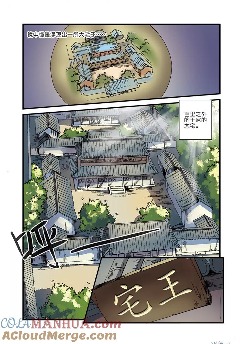 仙逆 第48话 灭门 第5页