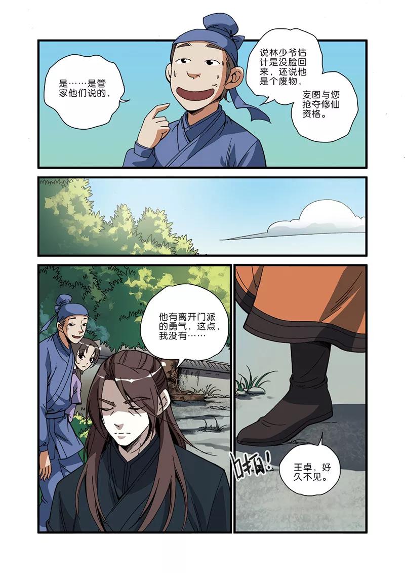 仙逆 第48话 灭门 第10页