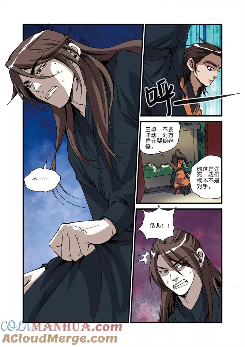 仙逆 第48话 灭门 第21页