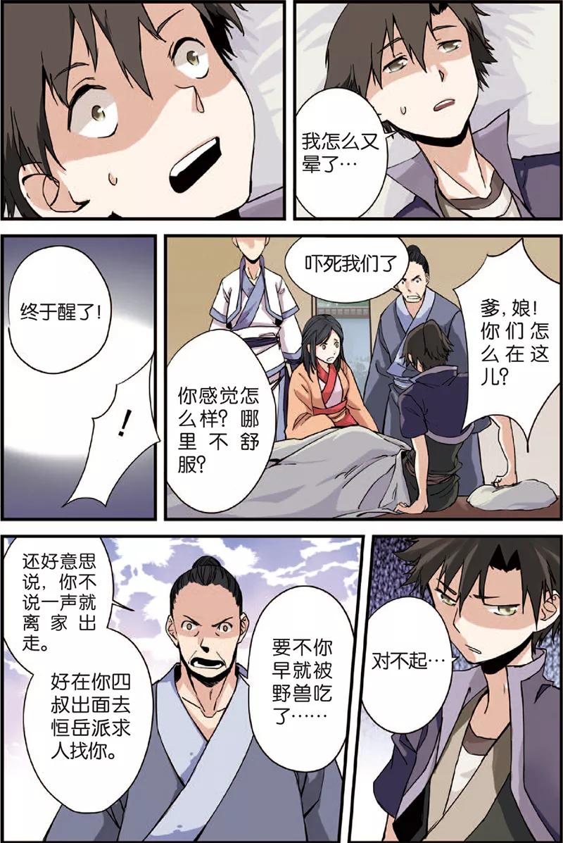 仙逆 第4话 开始 第24页