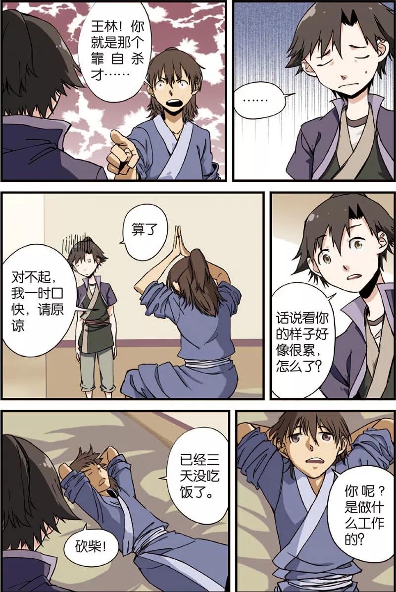 仙逆 第4话 开始 第35页
