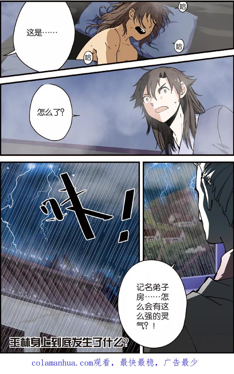 仙逆 第4话 开始 第48页