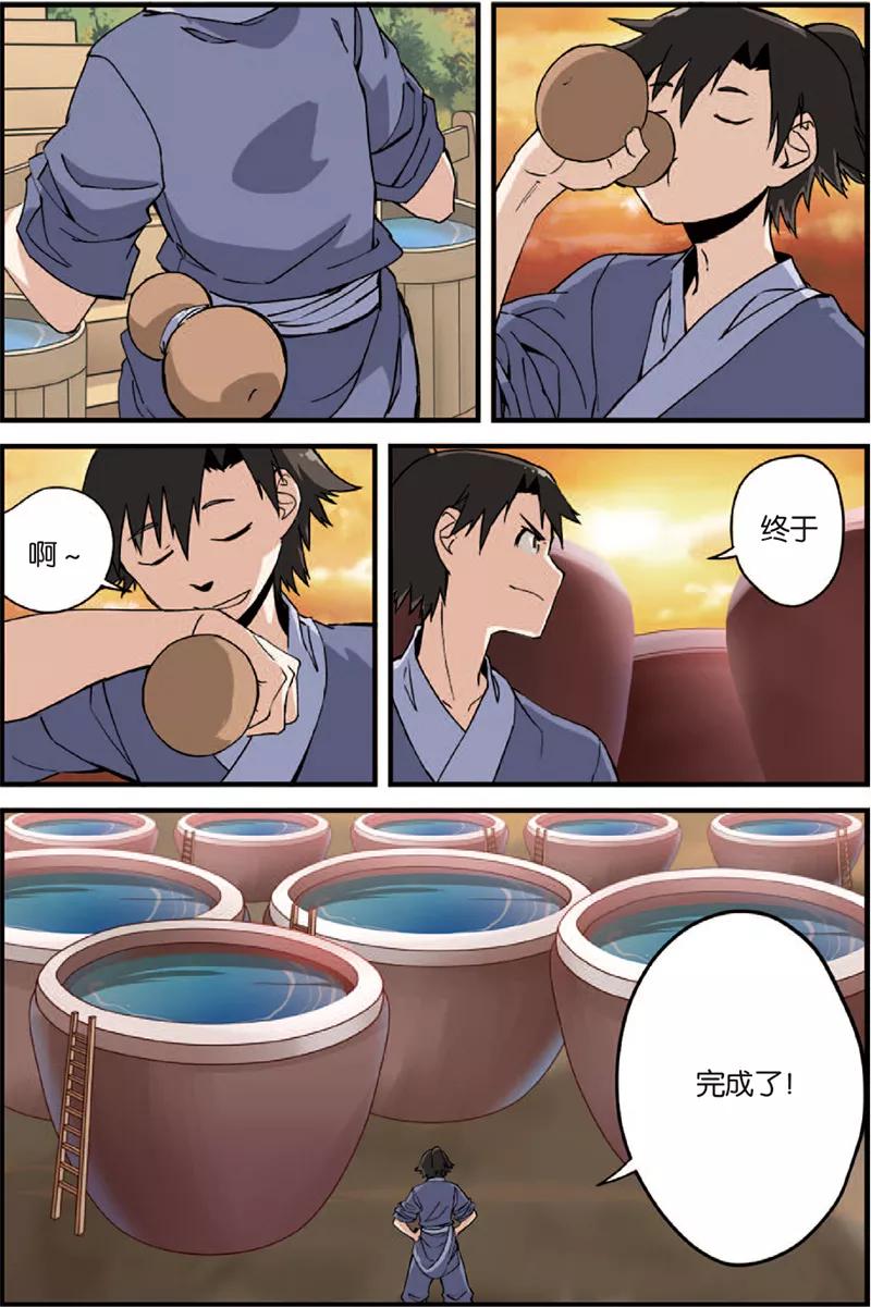 仙逆 第4话 开始 第45页