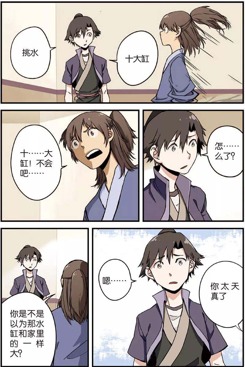 仙逆 第4话 开始 第36页