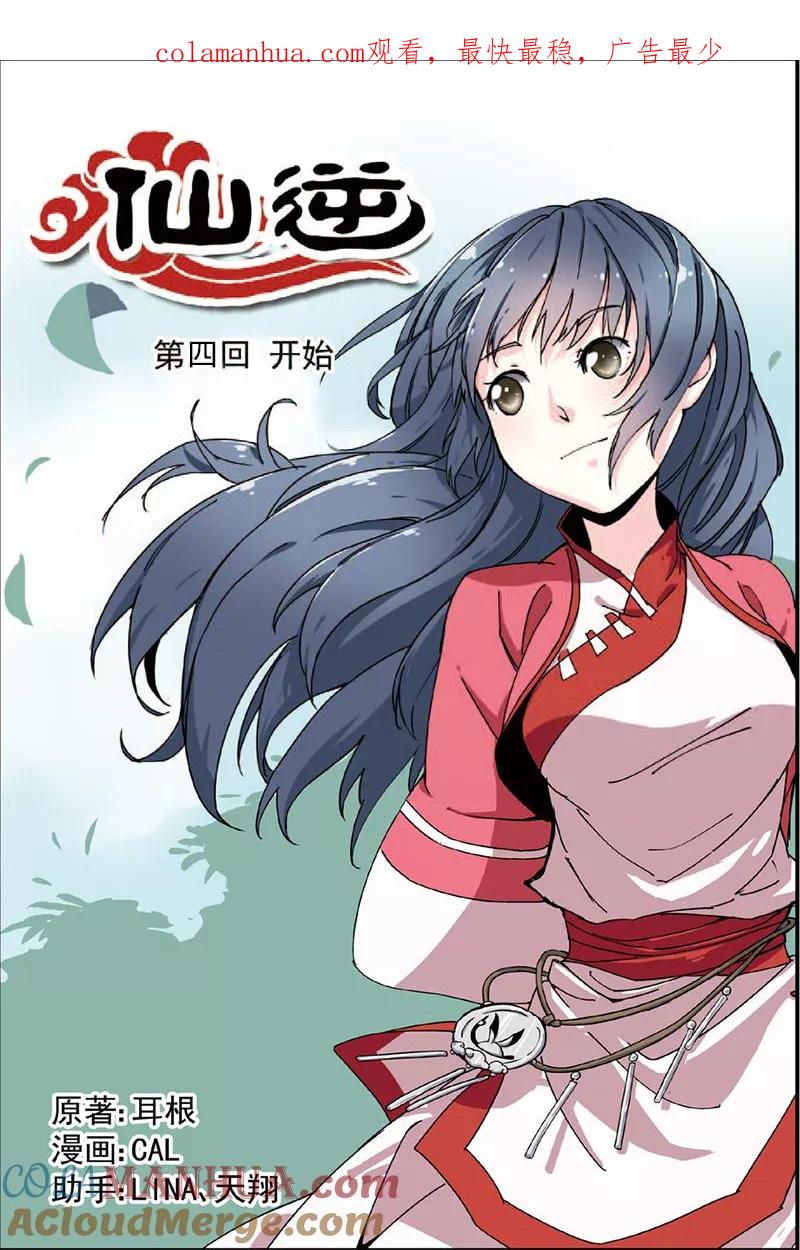 仙逆 第4话 开始 第1页