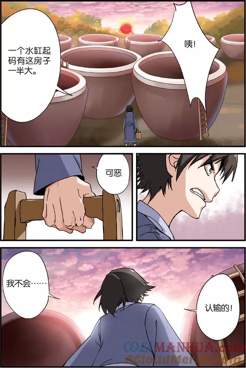 仙逆 第4话 开始 第37页