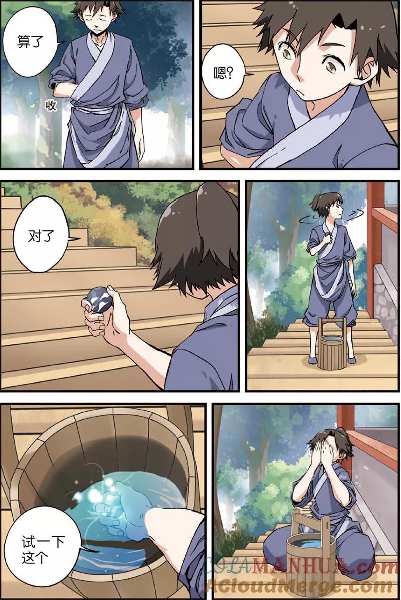 仙逆 第4话 开始 第43页