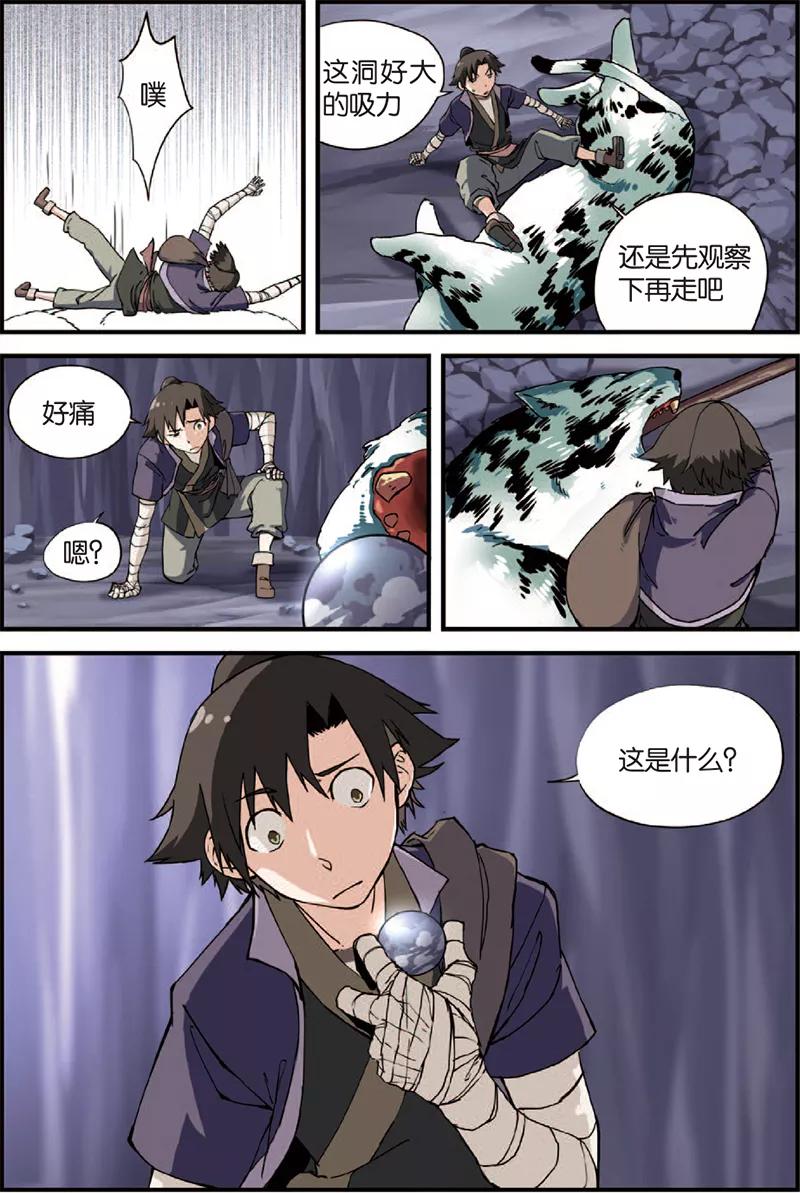仙逆 第4话 开始 第5页
