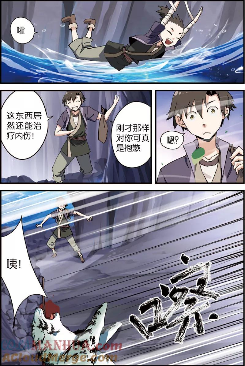 仙逆 第4话 开始 第16页