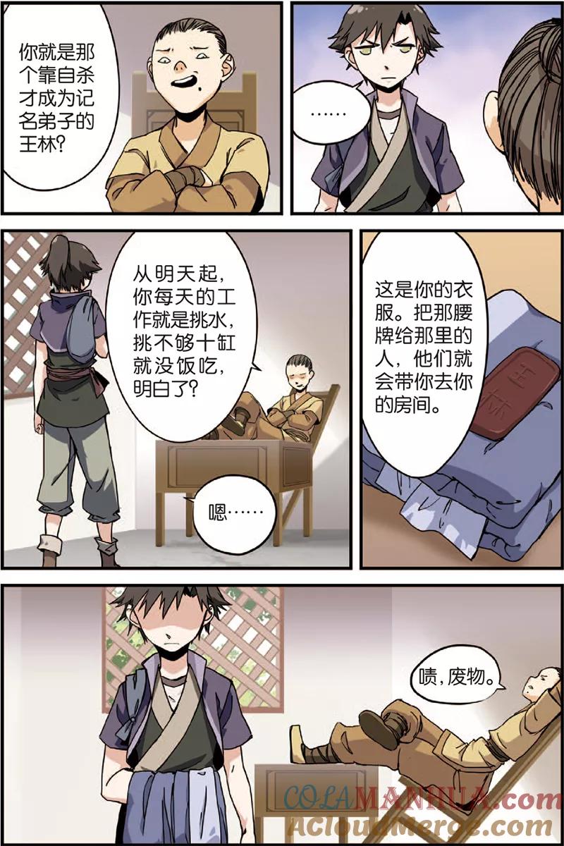 仙逆 第4话 开始 第31页