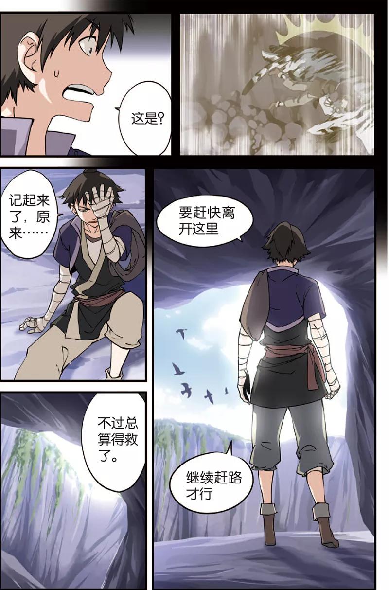 仙逆 第4话 开始 第3页