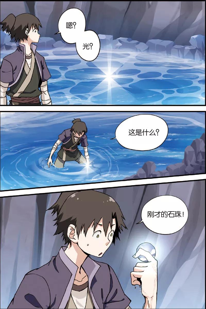 仙逆 第4话 开始 第14页