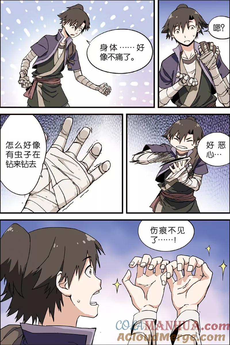 仙逆 第4话 开始 第10页