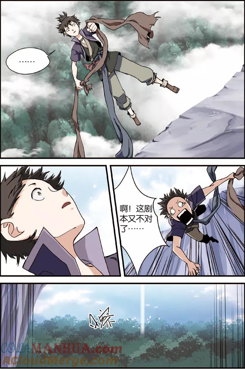 仙逆 第4话 开始 第22页