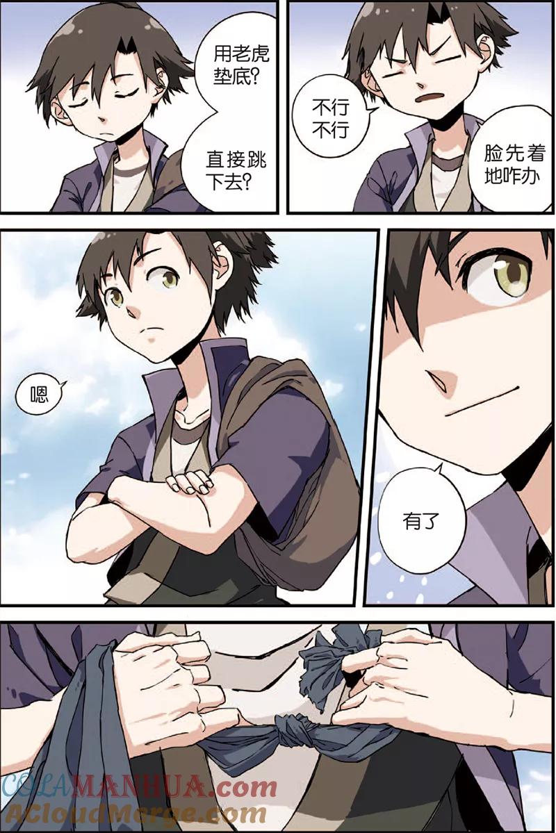 仙逆 第4话 开始 第19页