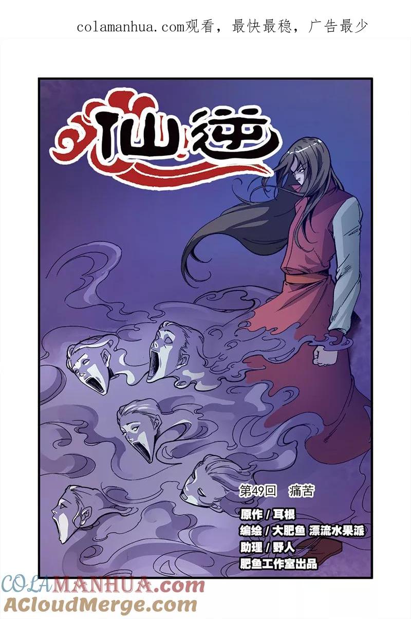 仙逆 第49话 痛苦 第1页