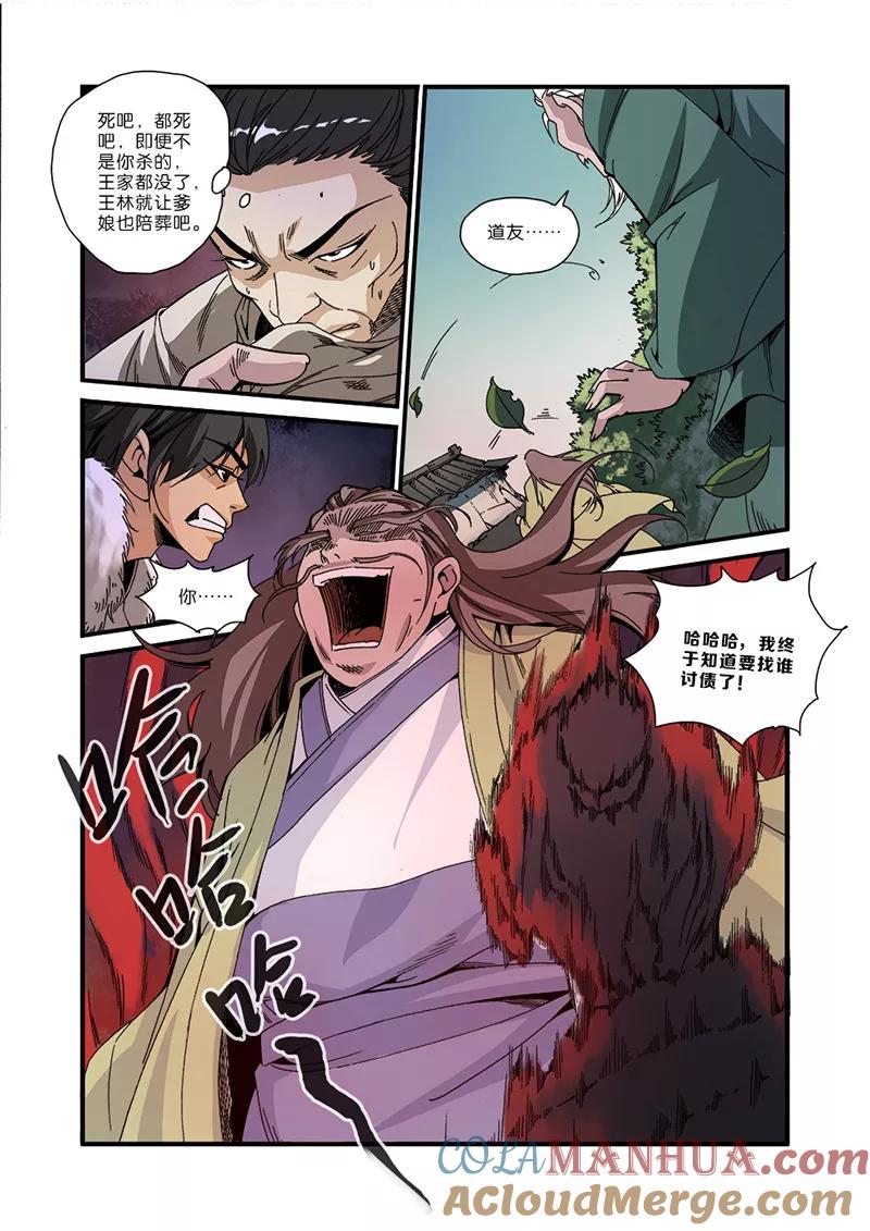 仙逆 第49话 痛苦 第7页