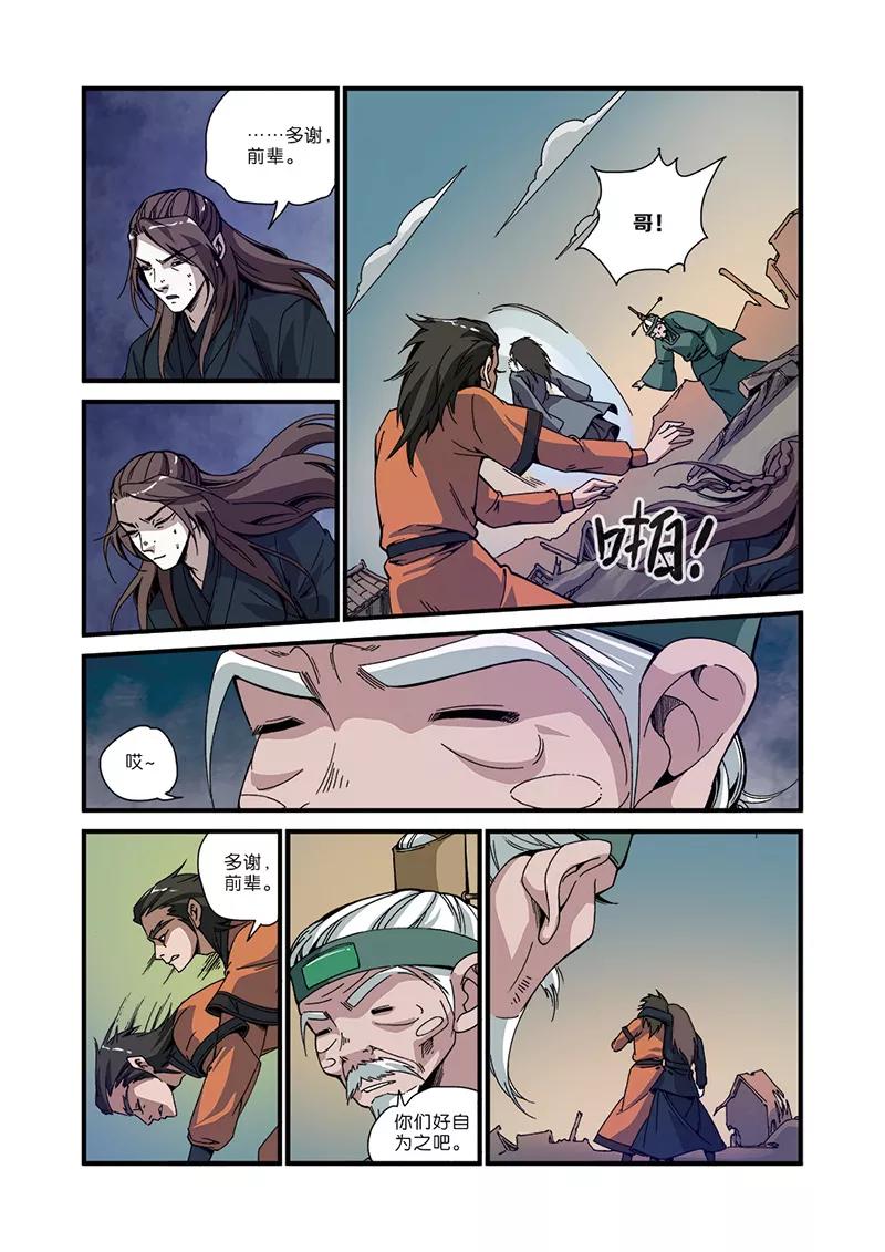 仙逆 第49话 痛苦 第10页