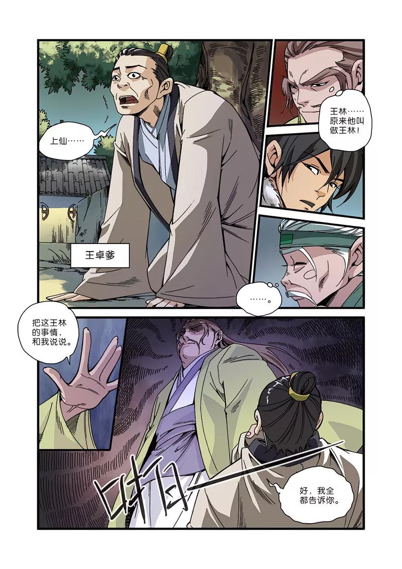 仙逆 第49话 痛苦 第6页