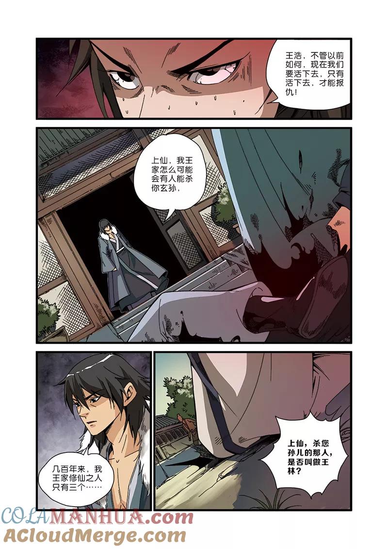 仙逆 第49话 痛苦 第5页