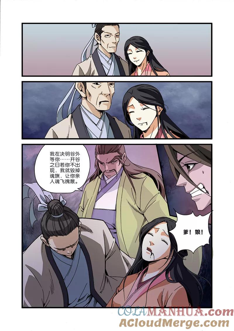 仙逆 第49话 痛苦 第15页
