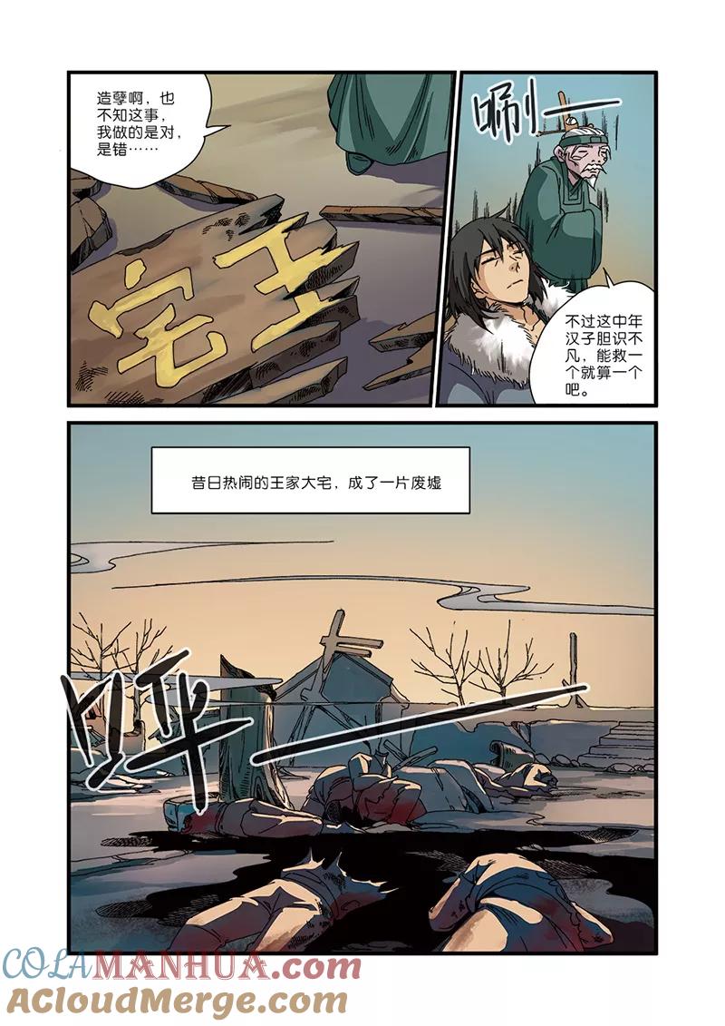 仙逆 第49话 痛苦 第11页