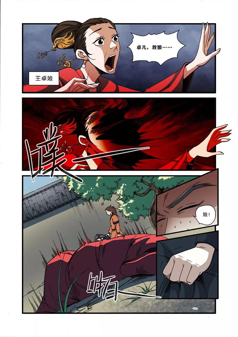 仙逆 第49话 痛苦 第2页