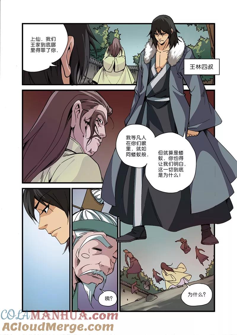 仙逆 第49话 痛苦 第3页