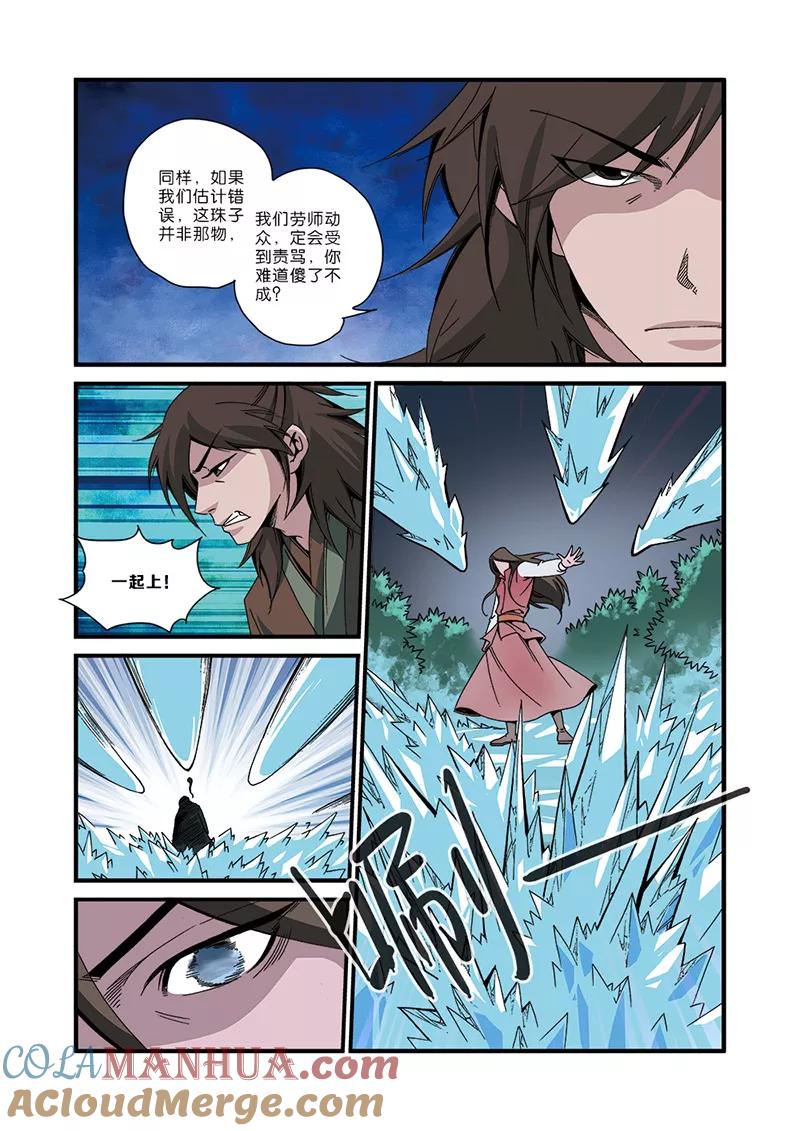仙逆 第49话 痛苦 第19页