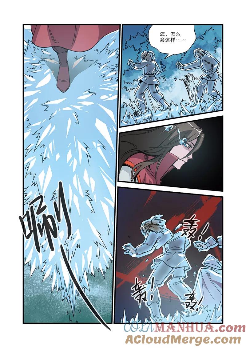 仙逆 第49话 痛苦 第21页