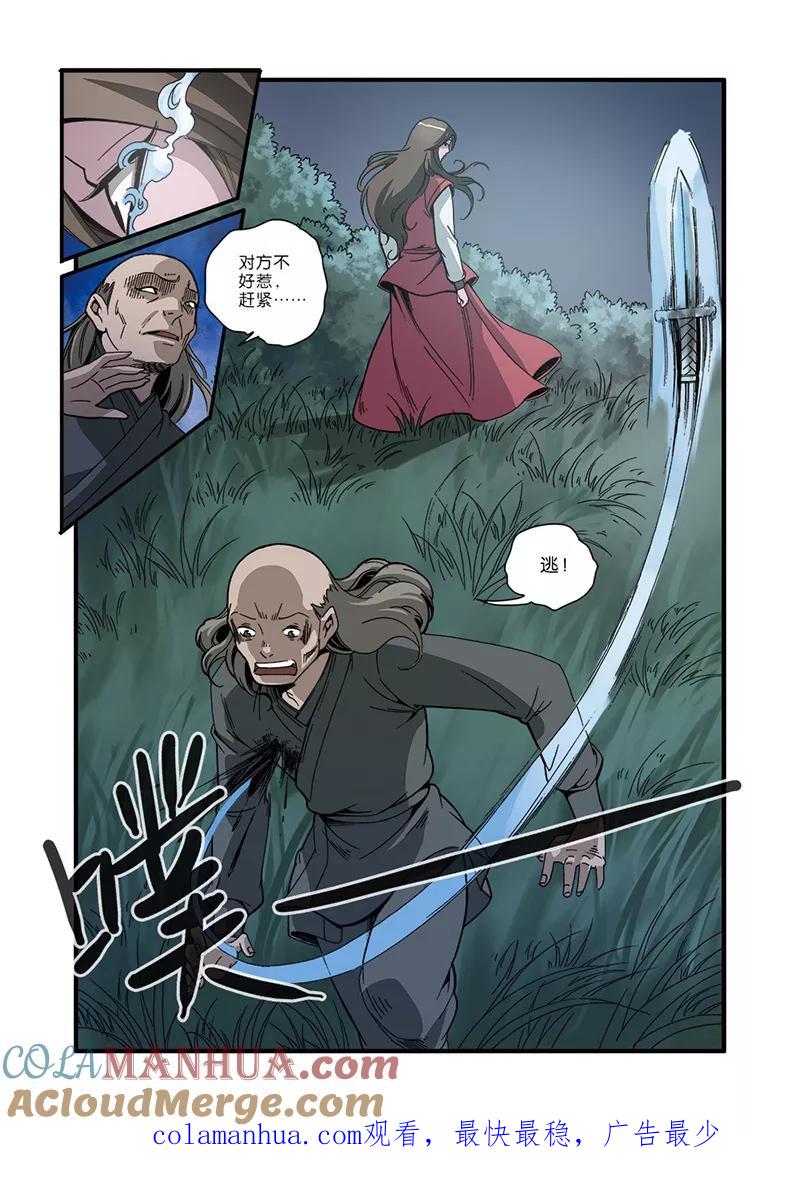 仙逆 第49话 痛苦 第23页