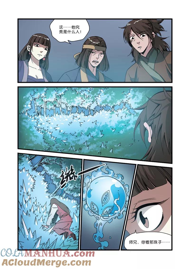 仙逆 第49话 痛苦 第17页