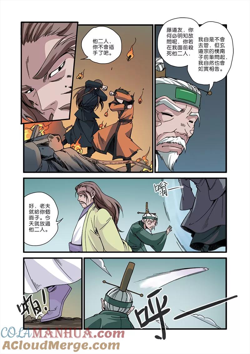 仙逆 第49话 痛苦 第9页