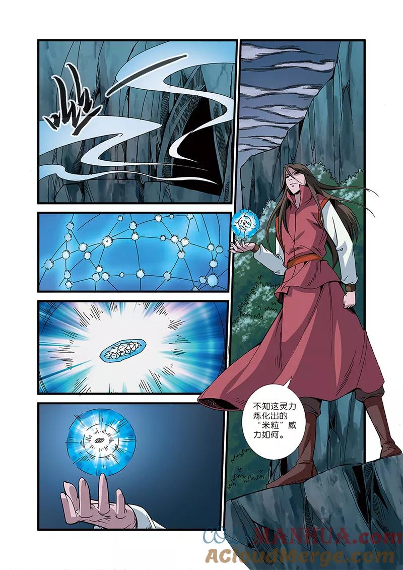 仙逆 第50话 绝明谷 第15页
