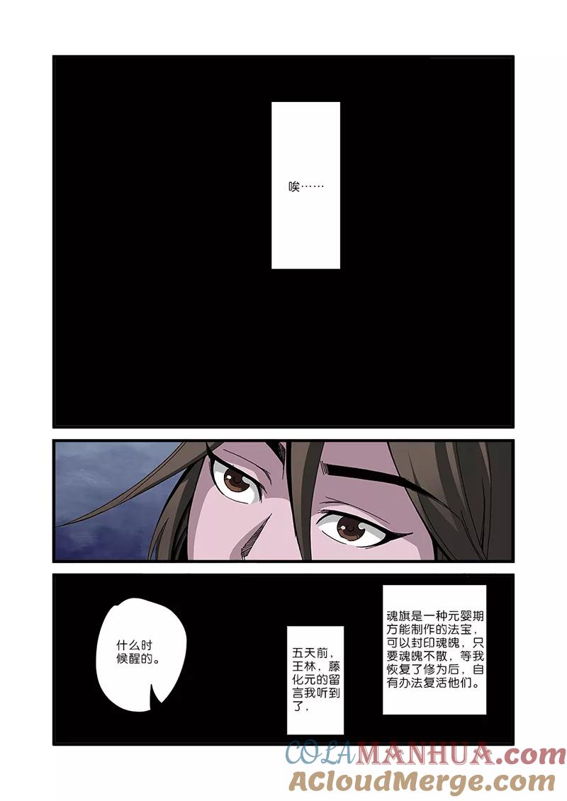 仙逆 第50话 绝明谷 第9页