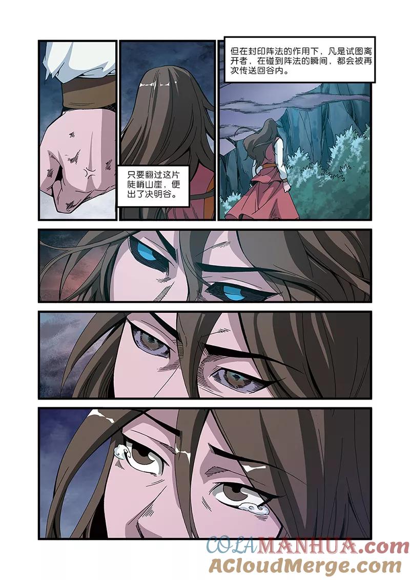 仙逆 第50话 绝明谷 第7页