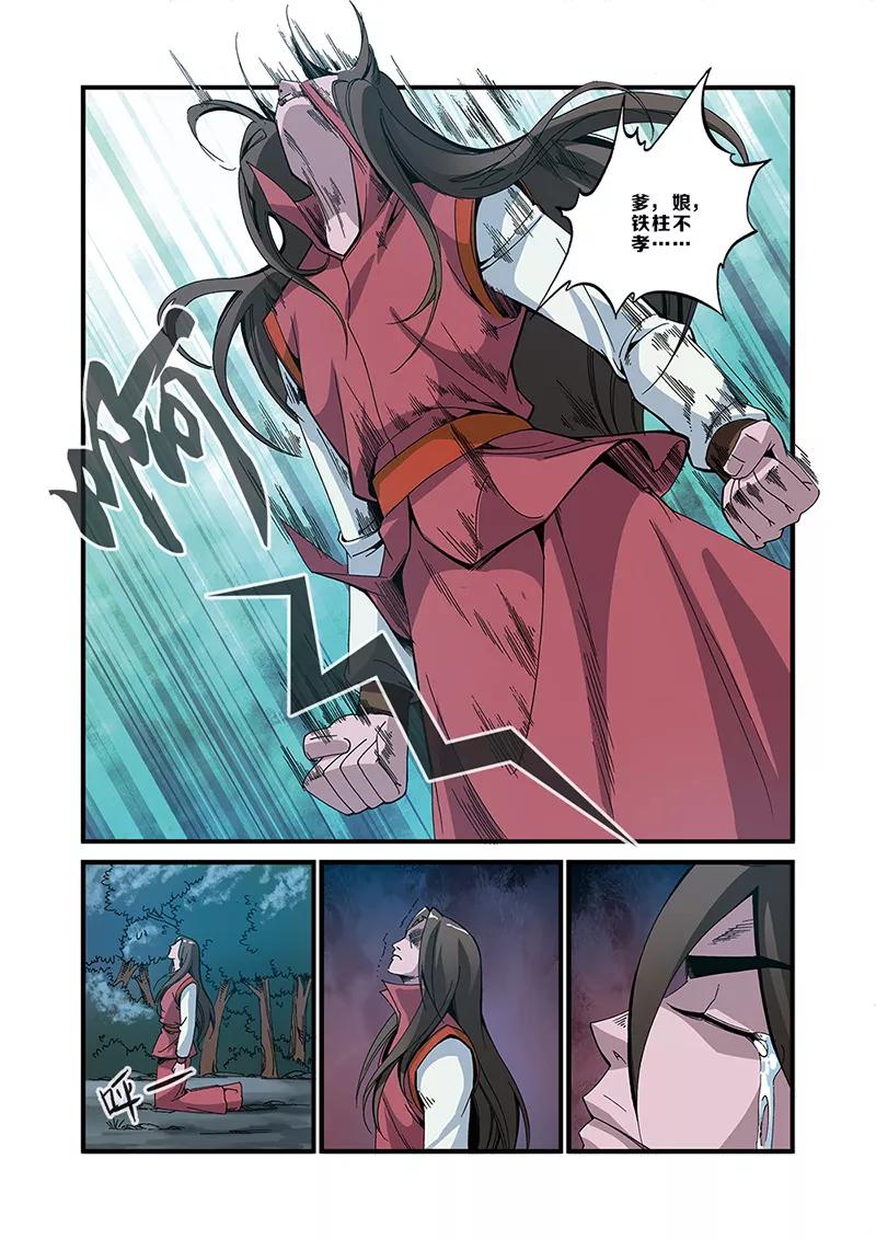 仙逆 第50话 绝明谷 第8页